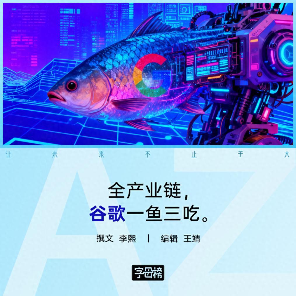 谷歌AI战略全面发力：从基础设施到产品生态的全面胜利