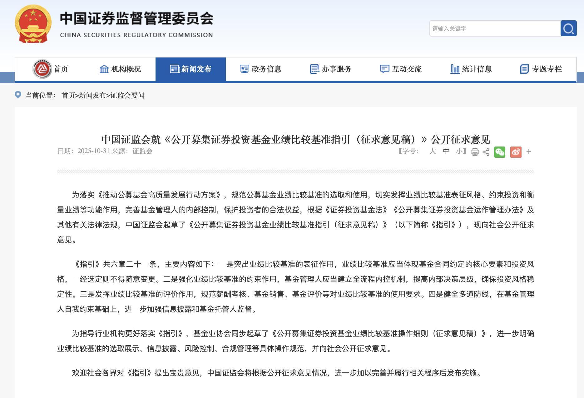 公募业绩比较基准改革落地！新规公开征意，公募改革又一关键举措