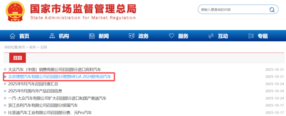 理想MEGA召回1.14万辆!承认冷却液缺陷致电池起火隐患