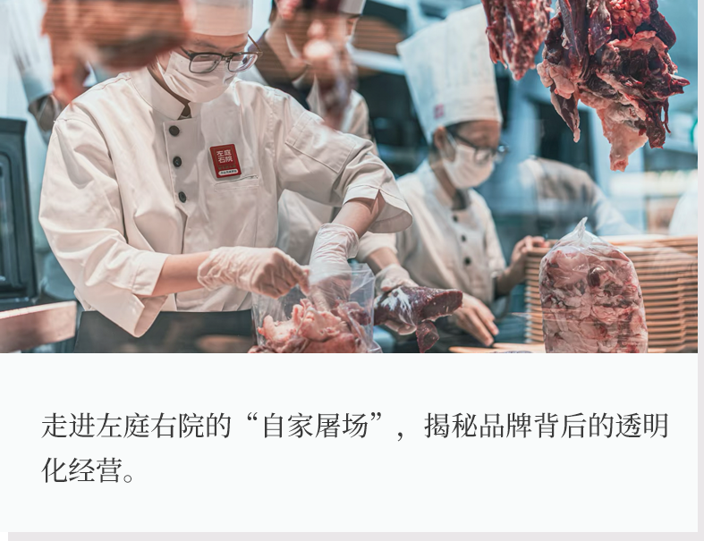 火锅行业新趋势：从屠场到餐桌的透明溯源之战