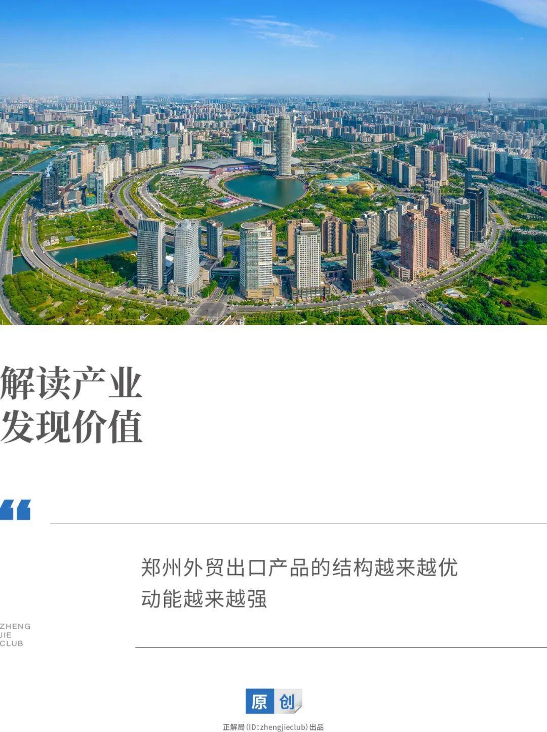 2025年前三季度郑州外贸成绩亮眼，增速领跑全国前20城