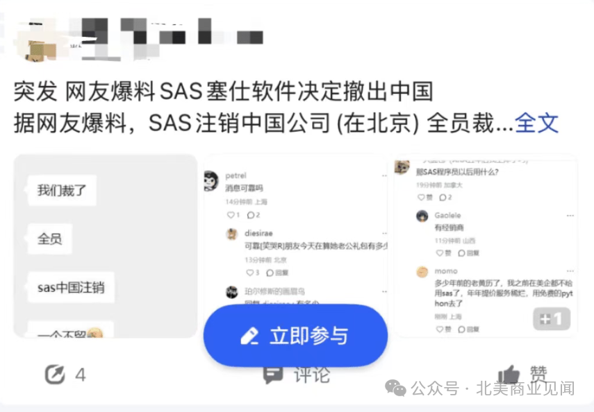 全球最大私营软件企业SAS或退出中国？真相与背景解析