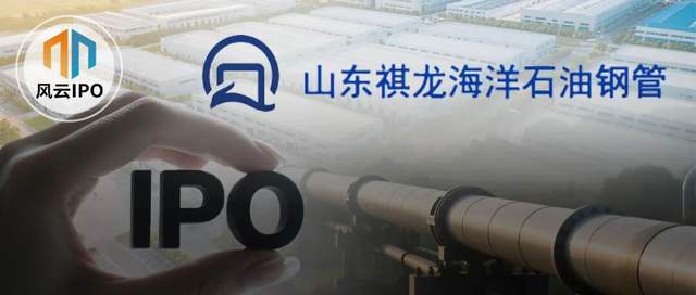 祺龙海洋冲刺IPO：深度绑定中海油背后的机遇与挑战