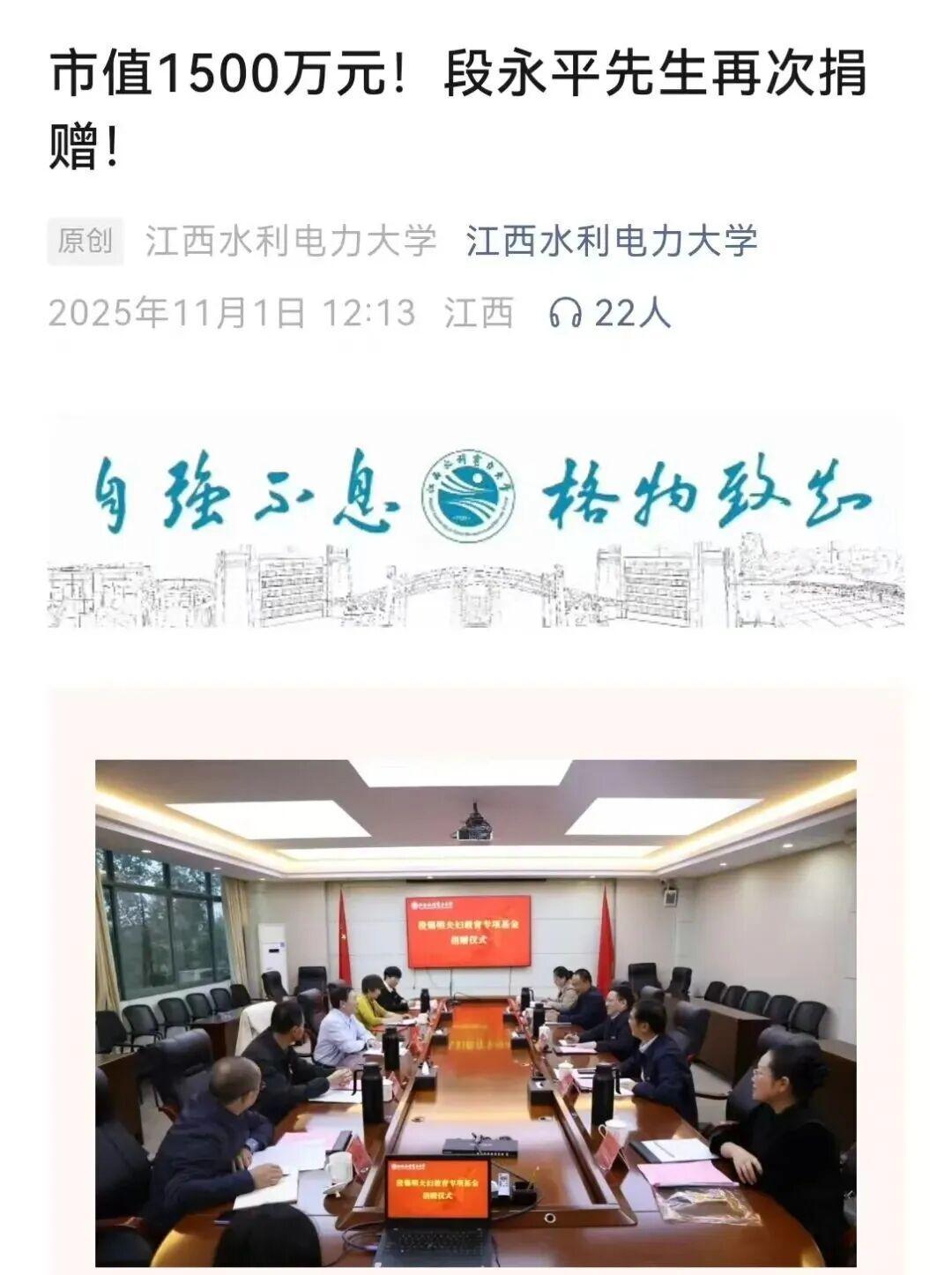 段永平捐赠1500万元茅台股票，回应称：分红可持续支持教育