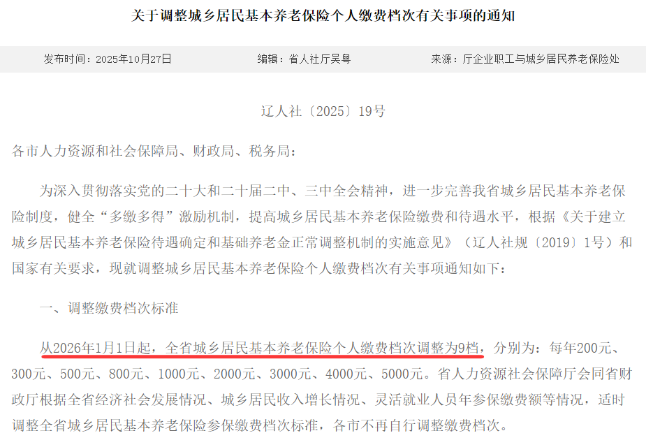 多地居民养老缴费突破3000元，15年缴费能领多少养老金？