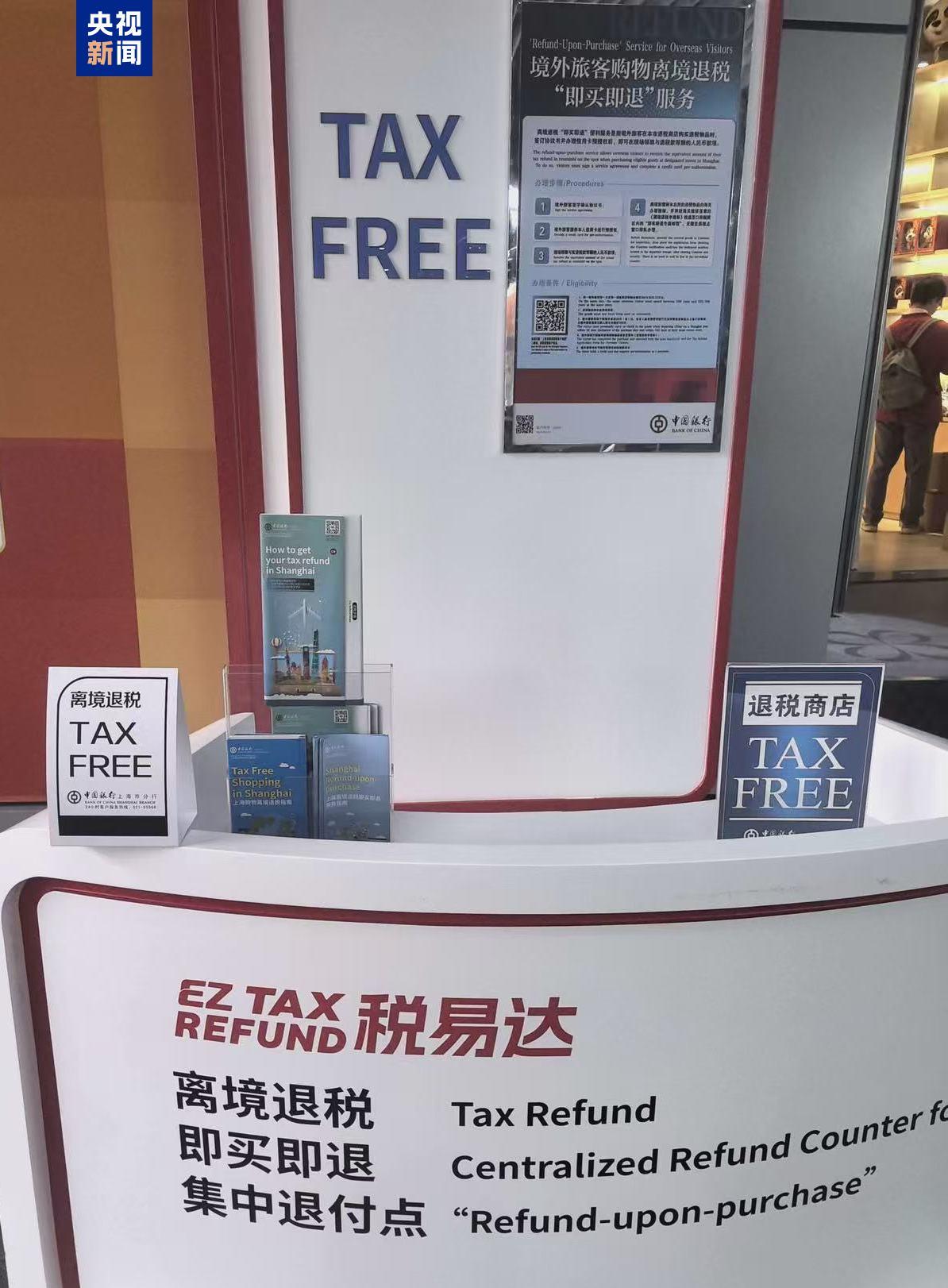 第八届进博会首设离境退税集中退付点，便捷外籍旅客