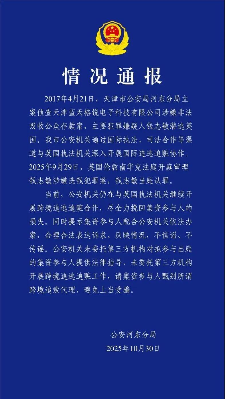非法集资400亿！主犯钱志敏英国认罪，6万枚比特币成追赃焦点