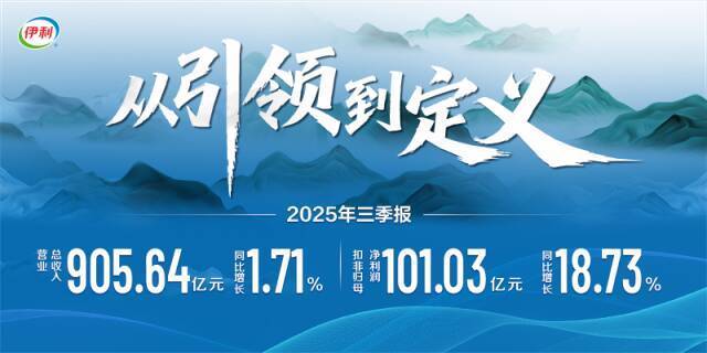 伊利三季报解读：利润增长与高分红双轮驱动，彰显长期价值