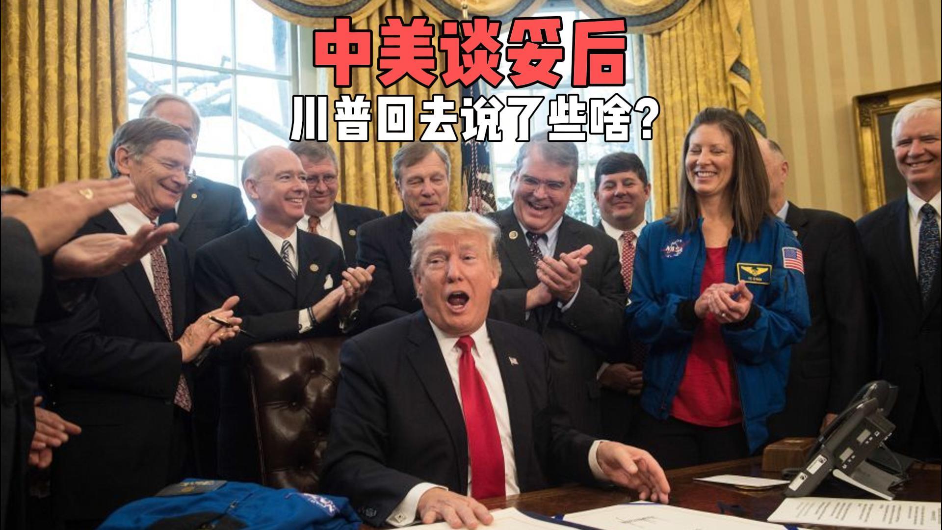 中美谈判后特朗普表态解析：贸易战背后的博弈与策略