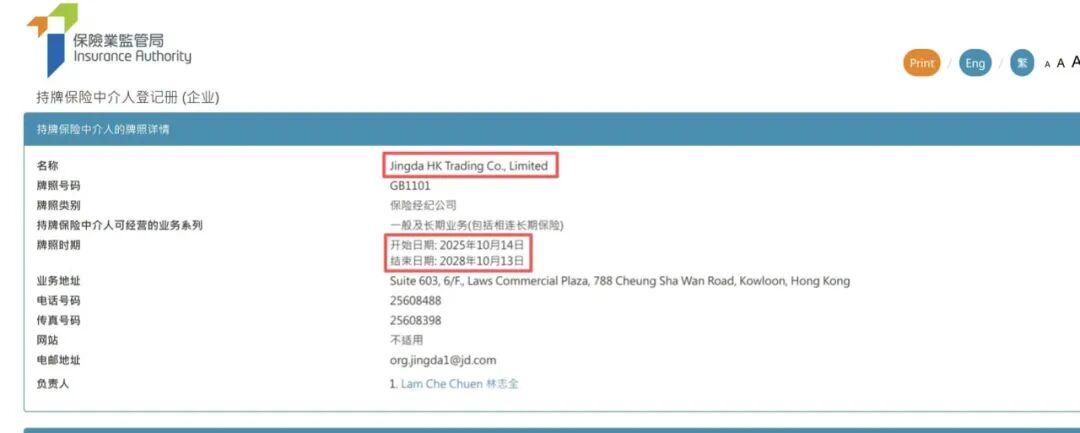 刘强东低调布局：京东进军6000亿香港保险市场