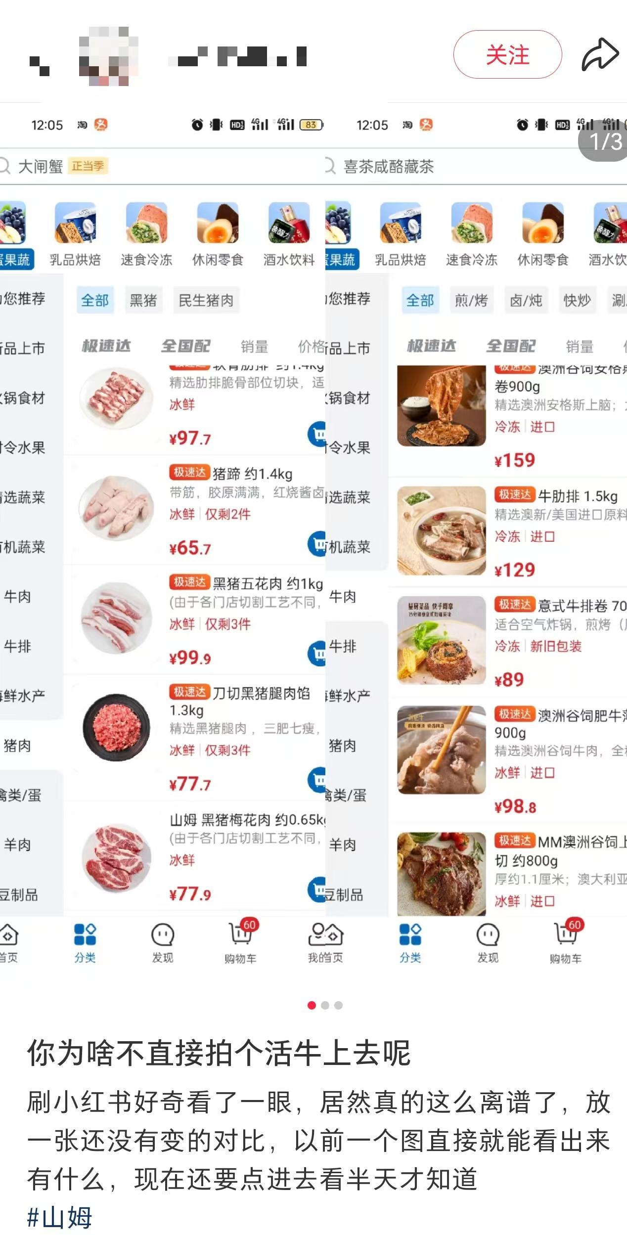 山姆App更新引争议：生牛肋排变熟食图，网友吐槽后部分改回原版