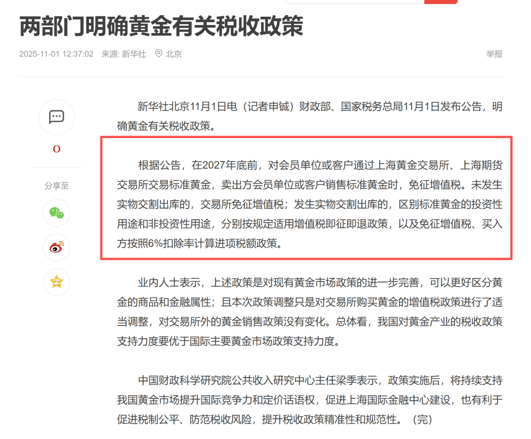 黄金投资新规来袭：实物黄金征税政策全面解读