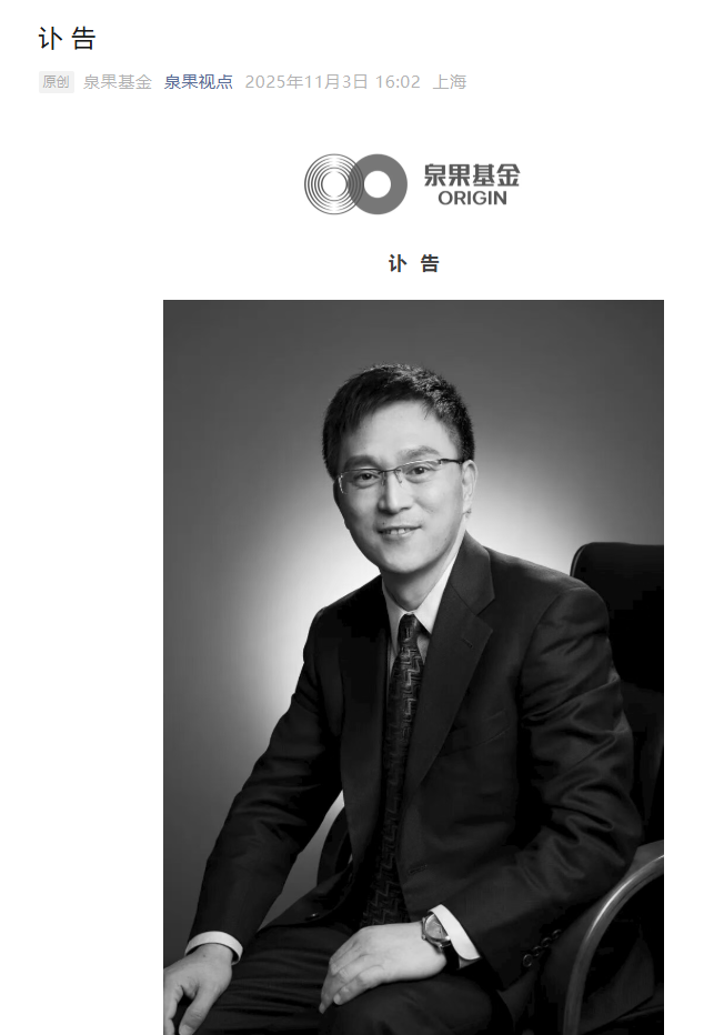 价值投资领军者王国斌逝世：从东方红到泉果基金的传奇人生