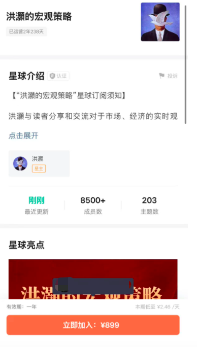 网红经济学家洪灏转战知识星球，10天吸金760万引热议