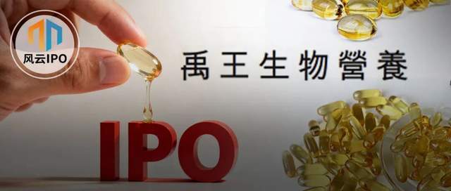 年销24亿粒鱼油，禹王生物冲刺港股“鱼油第一股”