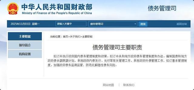 财政部新设债务管理司：强化债务管理，助力经济稳健发展