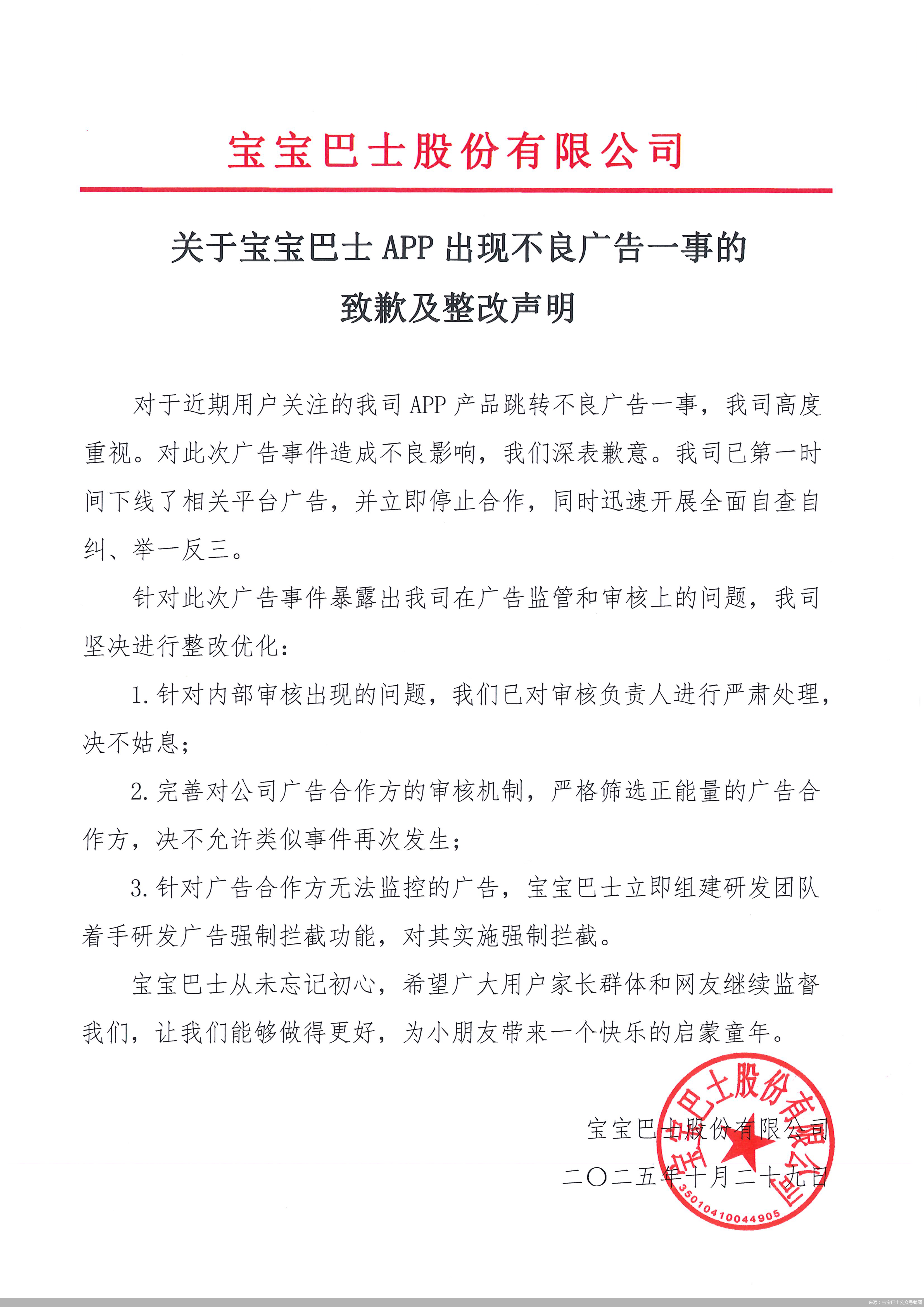 宝宝巴士擦边广告背后隐形的第三方