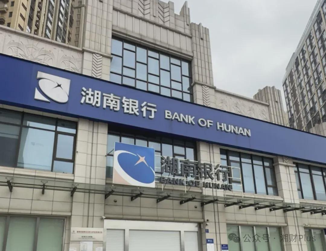 湖南出版集团跻身湖南银行前十大股东，持股达4.4亿股