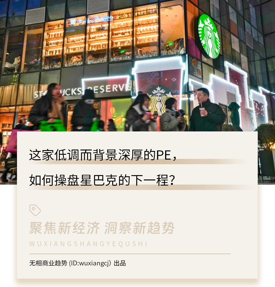 星巴克中国控股权易主：博裕资本的背景与战略布局解析