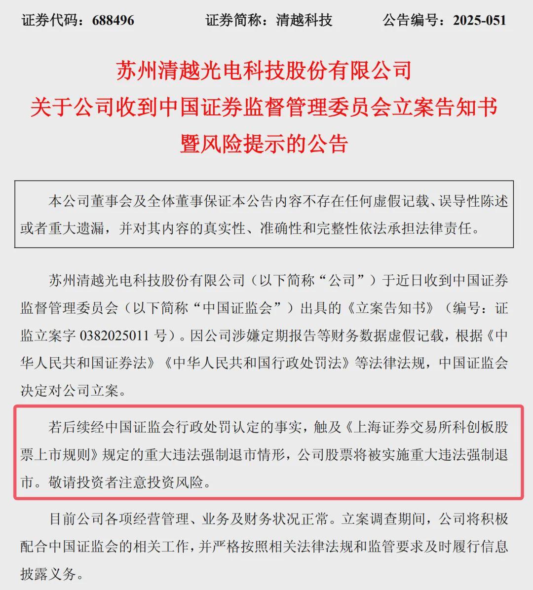 20cm跌停！又有公司爆大雷