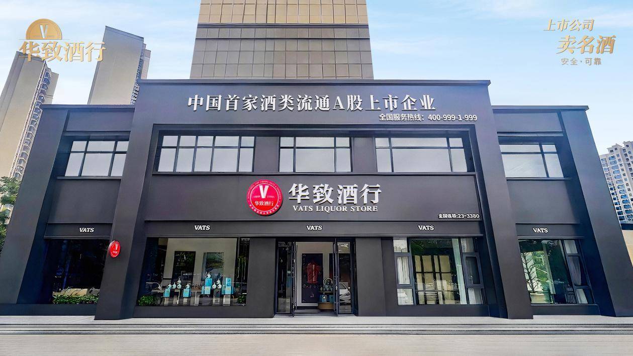 服务消费新政策下 华致酒行如何实现创新转型与品牌升级
