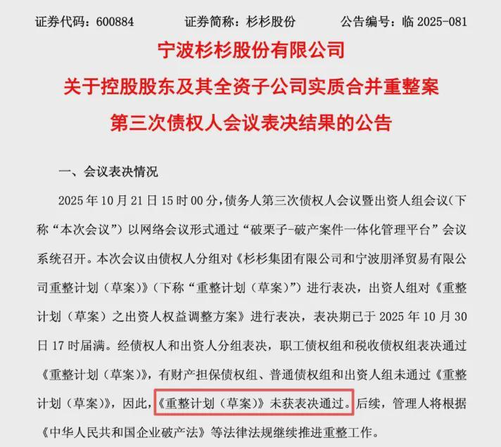 杉杉集团重整方案未通过，民营船王任元林控制权计划落空