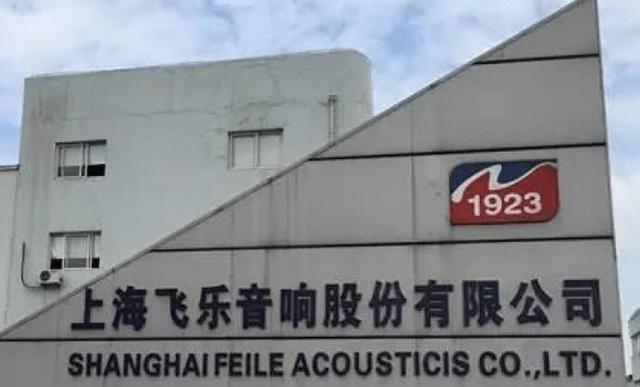 上海飞乐音响换帅：首位女董事长卸任，新掌门或再续女性传奇