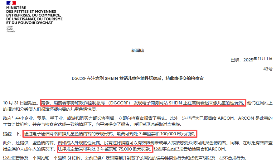 希音再陷风波：被举报售卖儿童情色玩偶，面临法国市场封禁危机