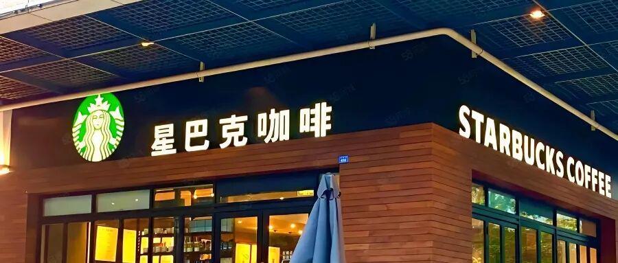 130亿美元！星巴克和博裕资本大交易