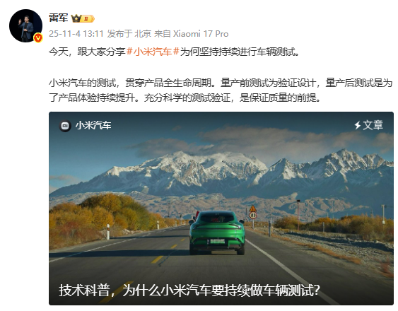 小米汽车持续测试引热议，雷军强调质量守护无终点