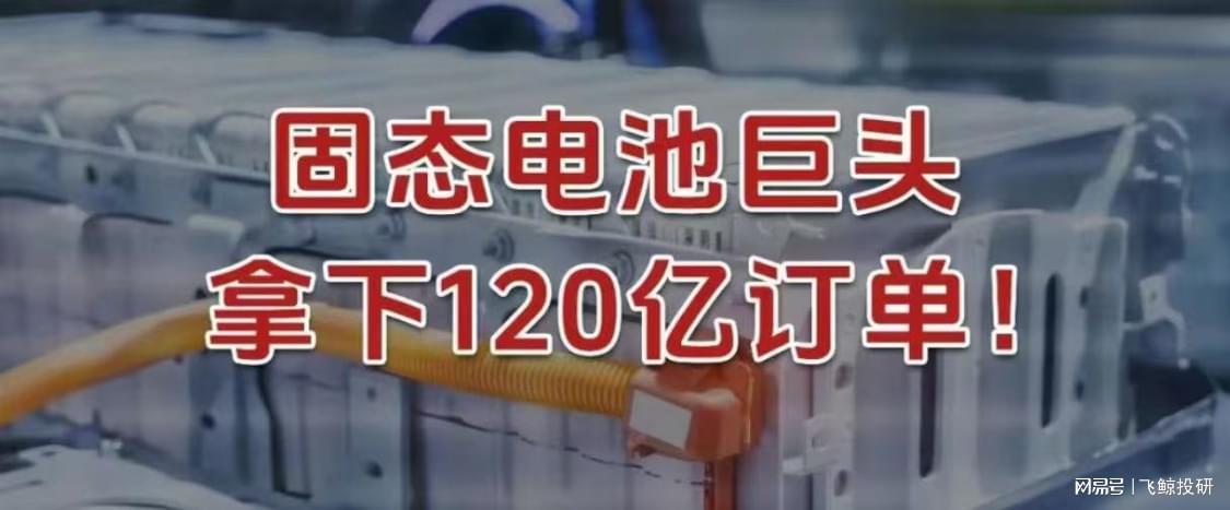 全球固态电池设备龙头：先导智能斩获120亿订单，引领行业变革