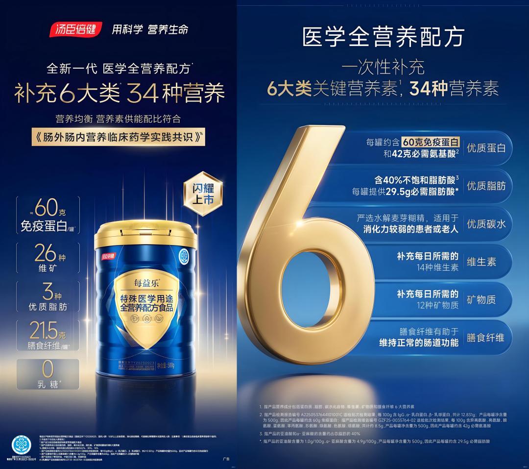 汤臣倍健特殊医学用途配方食品