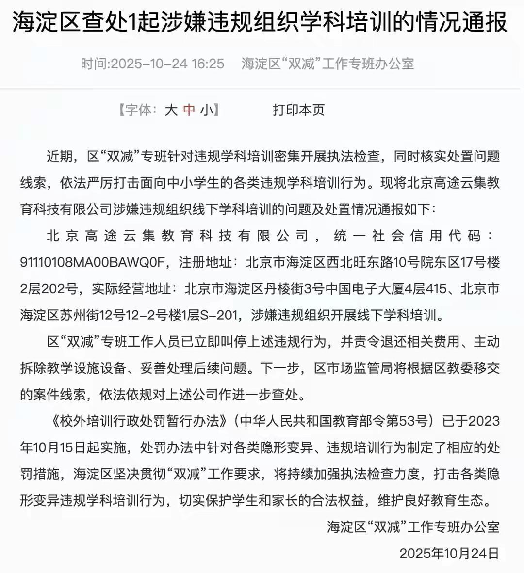 高途违规被查背后：AI赋能能否破解增长困局？