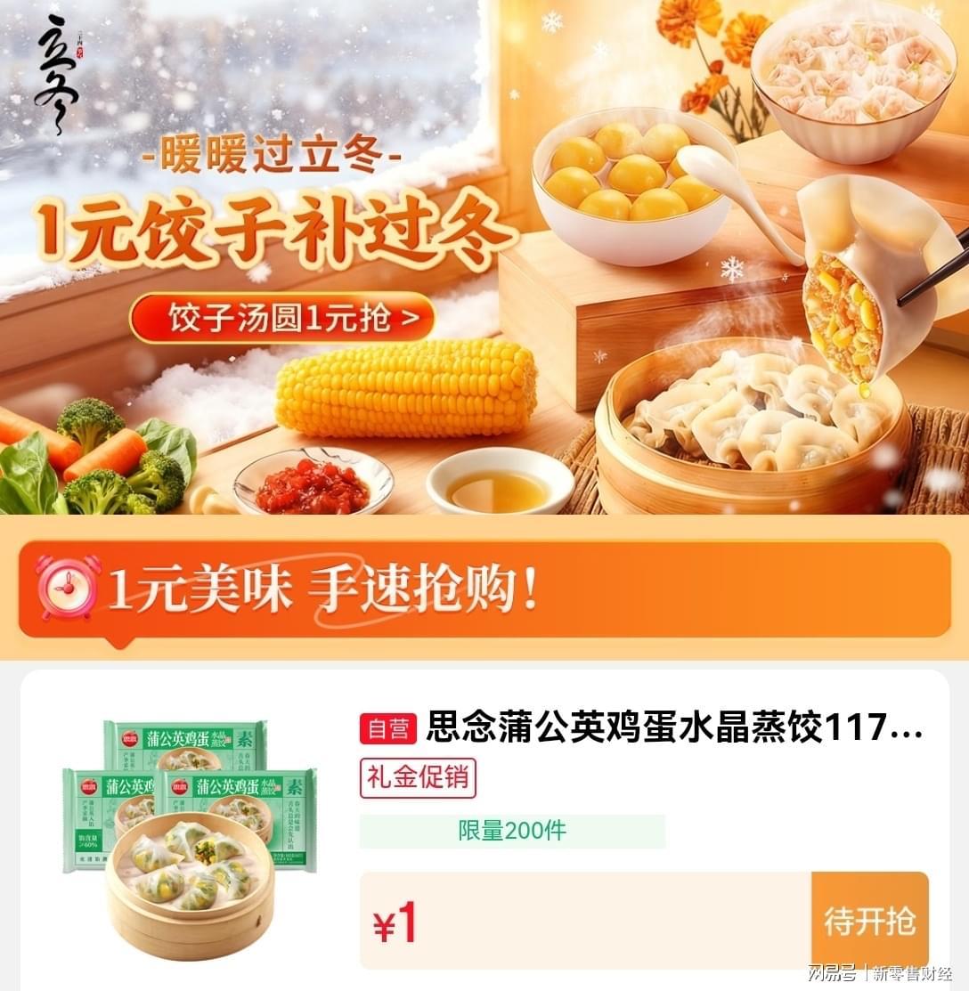 京东生鲜立冬特惠：1元饺子抢购，千款面点低至4折