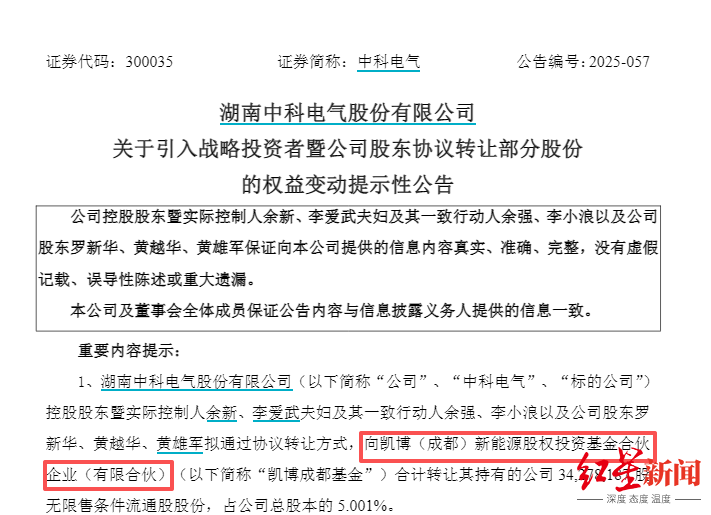 四川国资8亿入股湖南锂电龙头中科电气，前三季度净利润激增118.85%