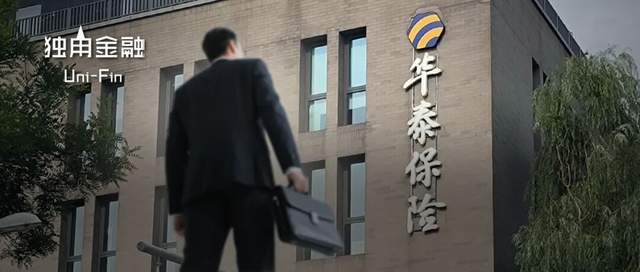 57岁老将出任华泰保险总经理！