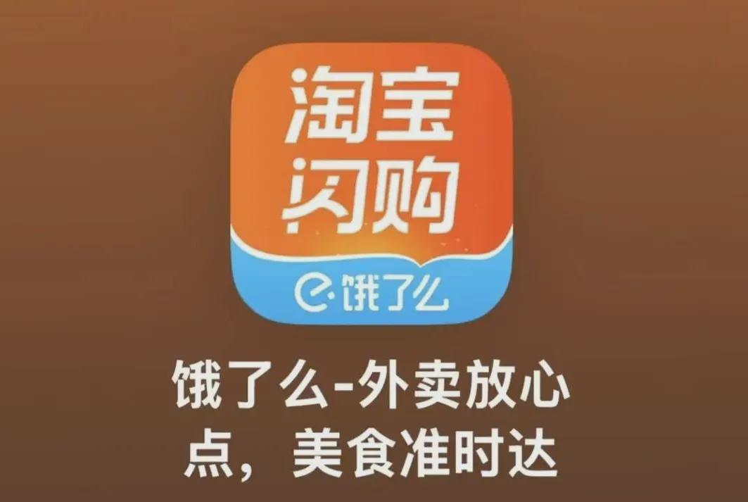 饿了么品牌升级为淘宝闪购：外卖江湖的终结与即时零售新战局