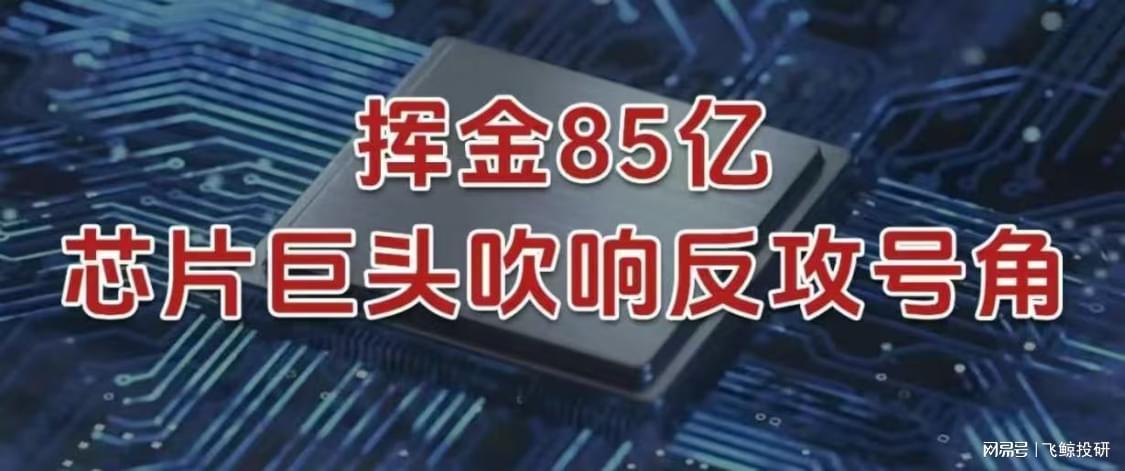85亿豪掷！长电科技引领封测行业反攻，未来增长可期