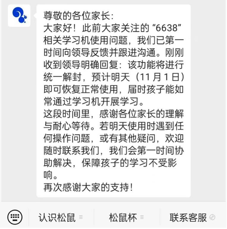 松鼠Ai学习机封号风波：用户权益受损，加盟渠道管理成焦点