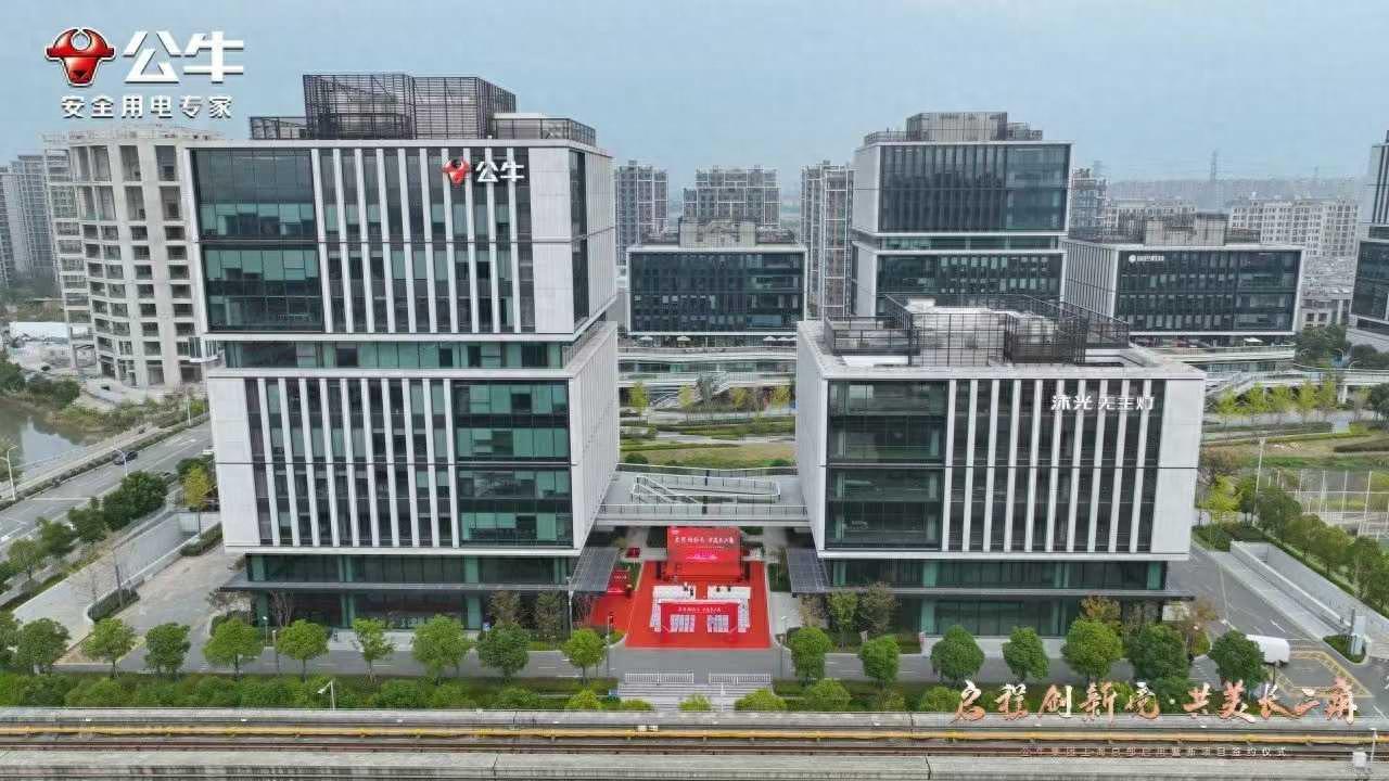 公牛集团三季度营收净利双降，实控人阮学平拟减持超16亿