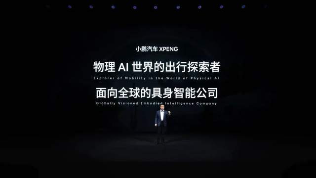 小鹏VS特斯拉：谁将引领物理AI的未来变革？