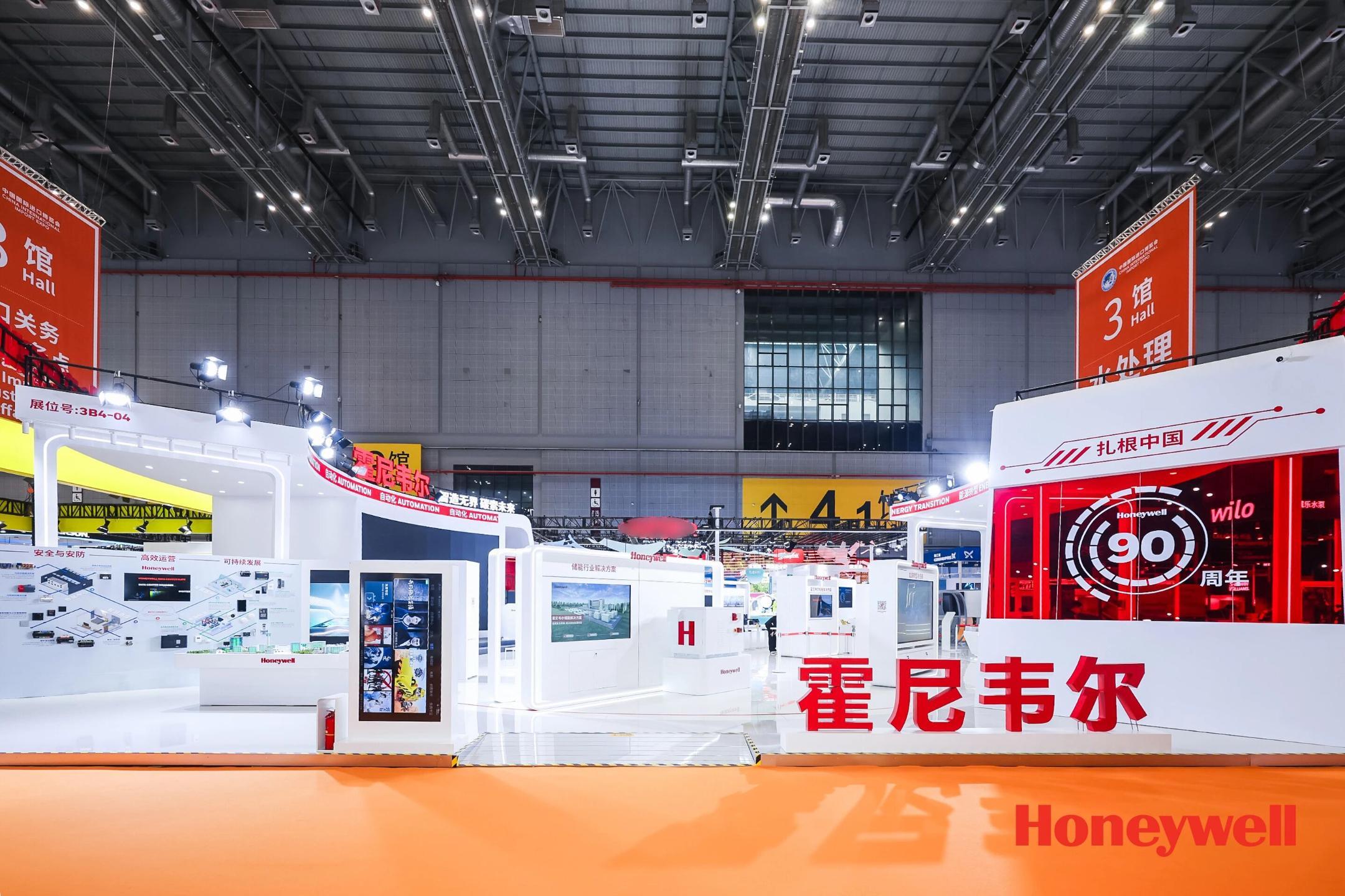 进博会八载全勤生霍尼韦尔：深耕中国，共启新机遇