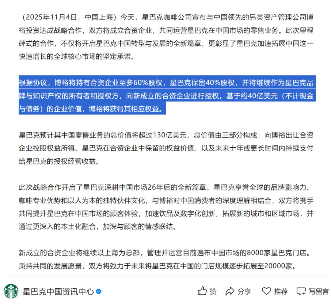 星巴克中国“卖身价”乌龙事件：主流媒体集体报错引关注