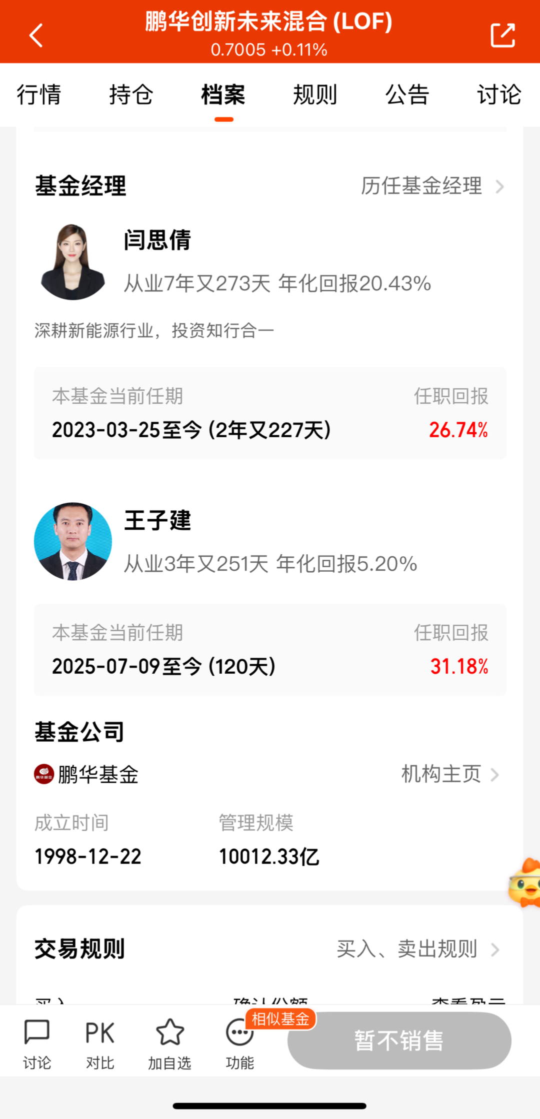 鹏华创新未来混合基金相关图片