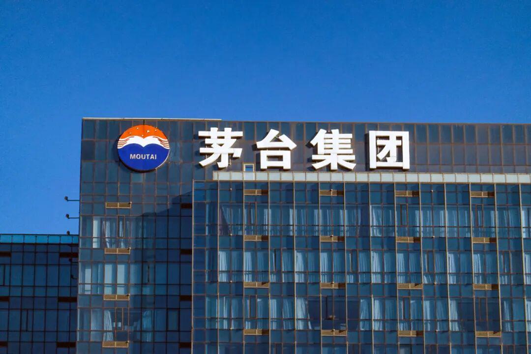 贵州茅台回应经销商打款意愿、年度目标与电商低价促销三大热点问题