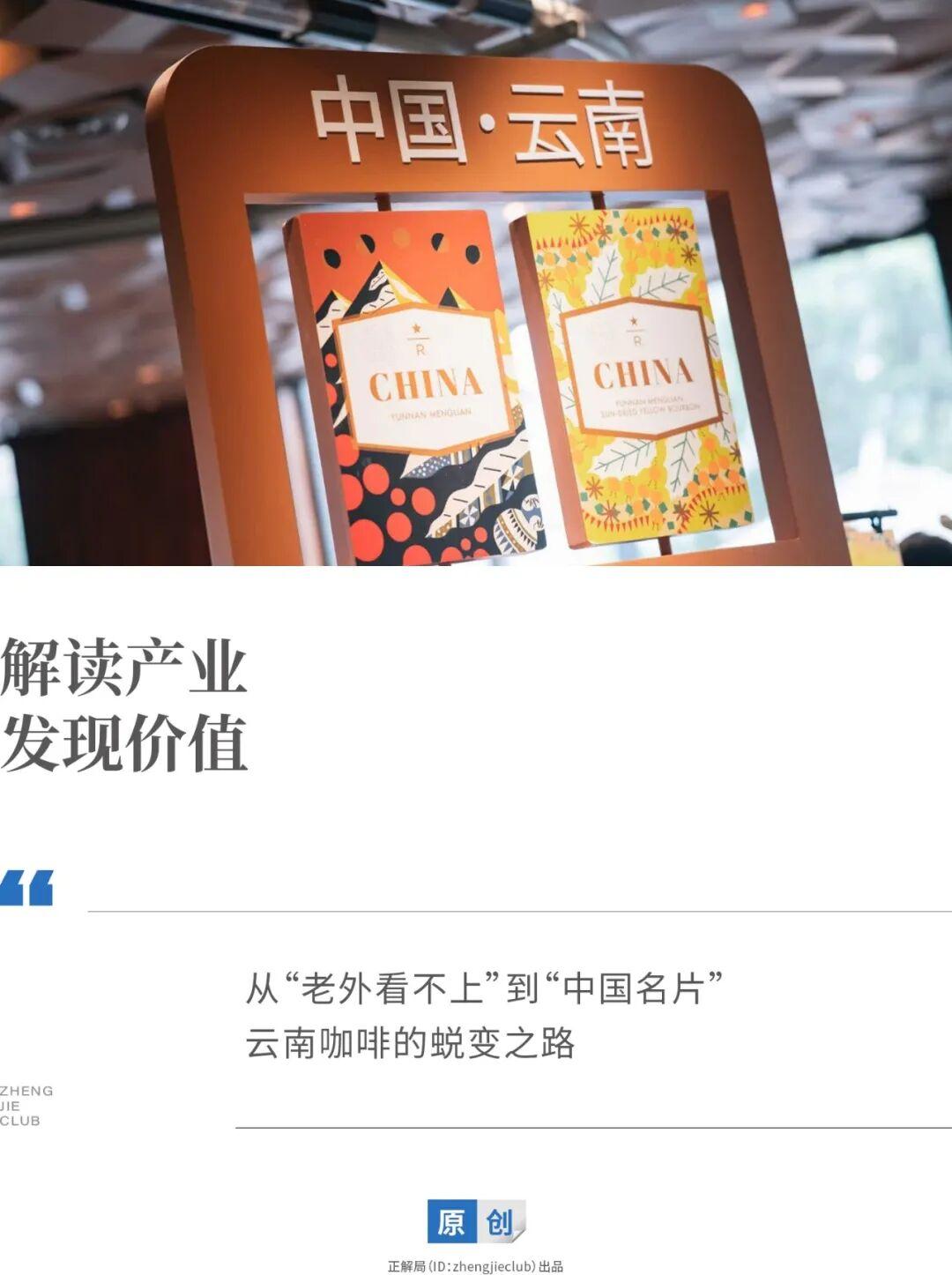 云南咖啡，何以代表中国？