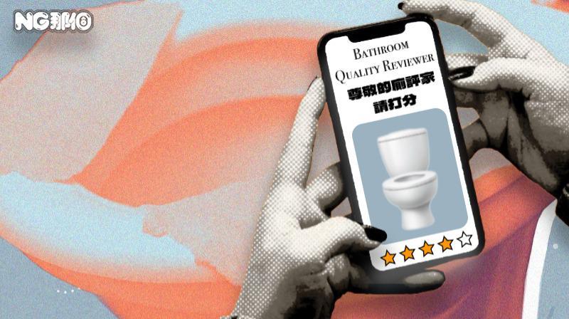 厕评时代：全国必拉榜上都有哪几家厕所啊？