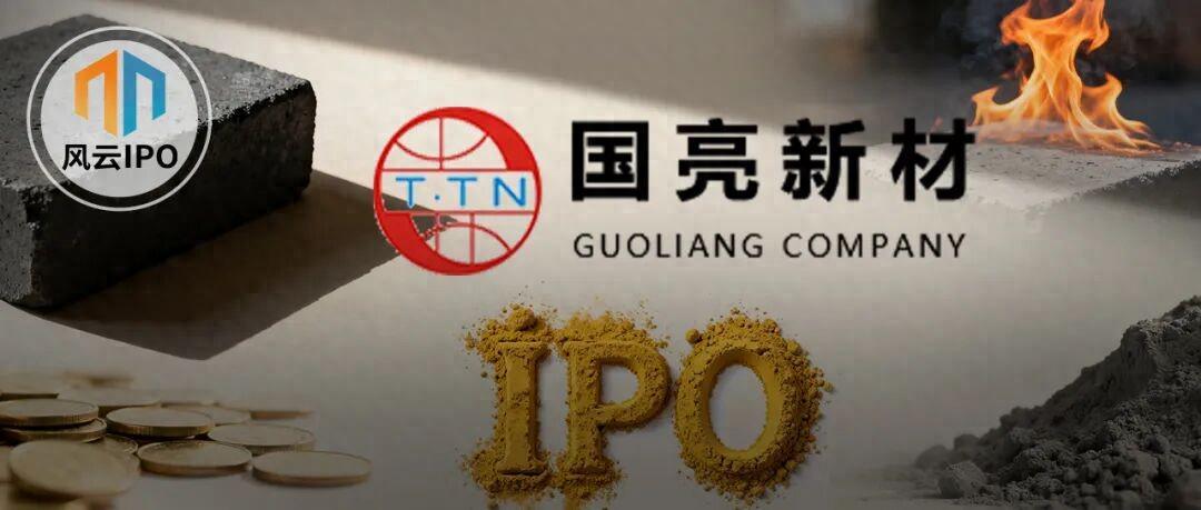 国亮新材冲刺北交所：年入9亿背后，河北夫妻与家族企业的资本之路
