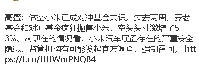小米股价暴跌近30%！做空成对冲基金共识？汽车安全隐忧引关注