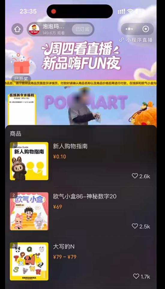 泡泡玛特直播间“翻车”引热议，客服回应正在核实价格争议